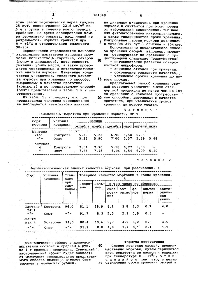 Способ хранения овощей (патент 784848)