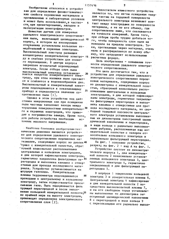 Устройство для определения удельного электрического сопротивления порошковых материалов (патент 1157436)