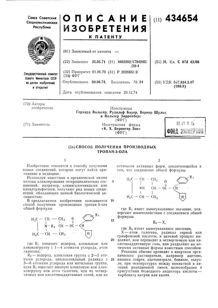 Способ получения производных тропан-3-ола (патент 434654)
