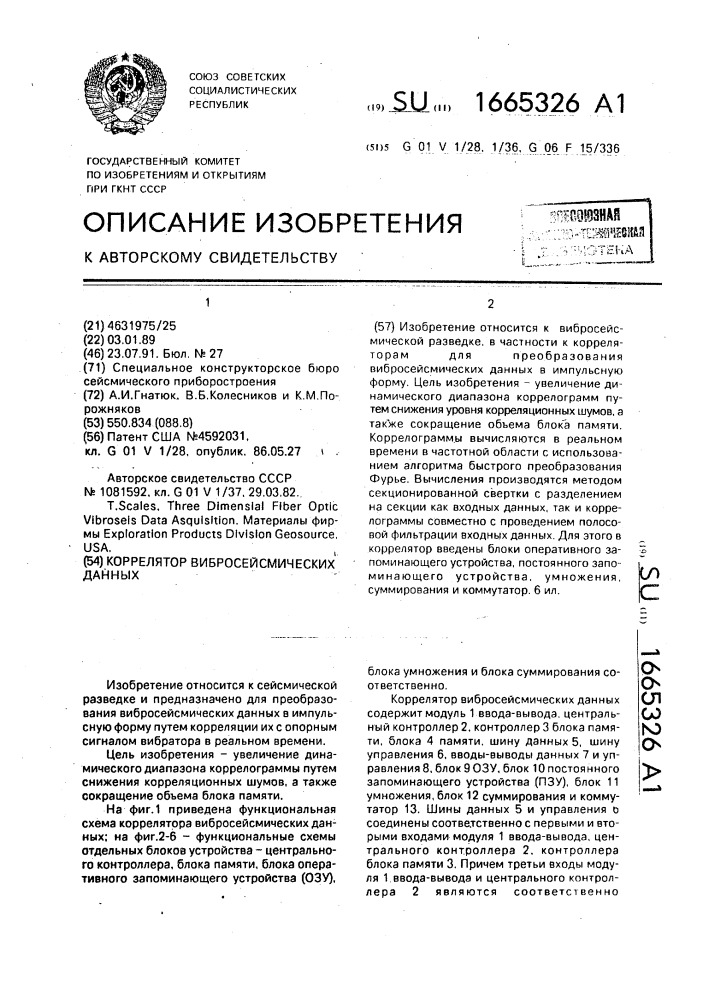 Коррелятор вибросейсмических данных (патент 1665326)