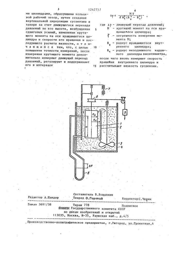 Способ измерения вязкости легкорасслаивающихся суспензий (патент 1242757)