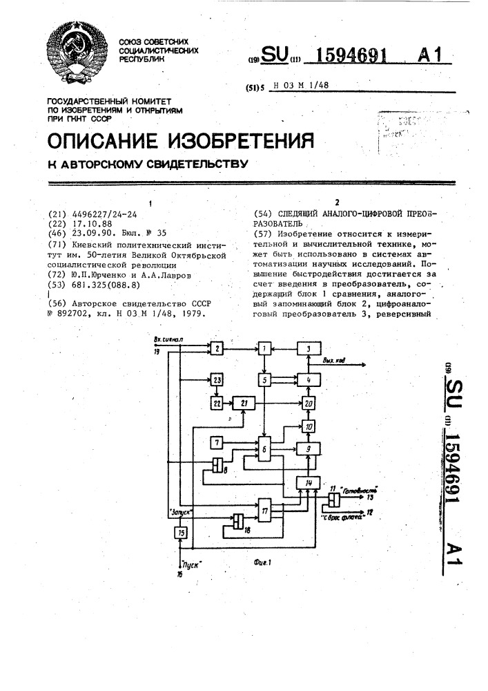 Следящий аналого-цифровой преобразователь (патент 1594691)