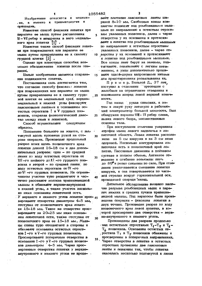 Способ фиксации лопатки при повреждениях или параличе ее мышц (патент 1055482)