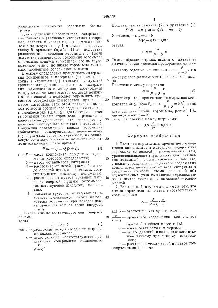 Весы для определения процентного содержания компонентов в материале (патент 548770)