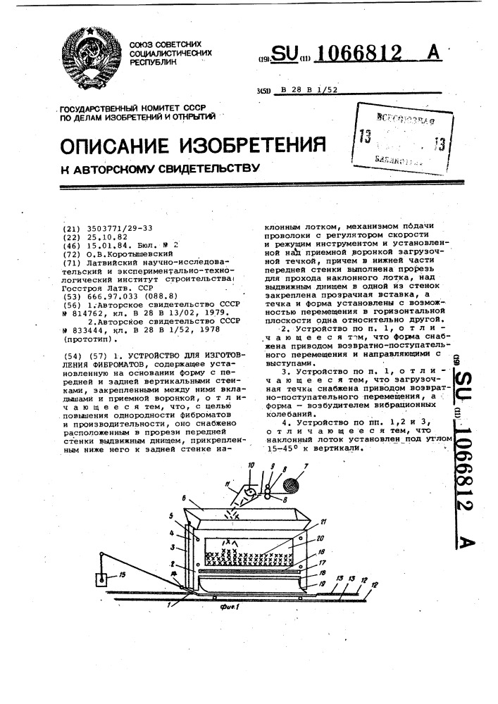 Устройство для изготовления фиброматов (патент 1066812)