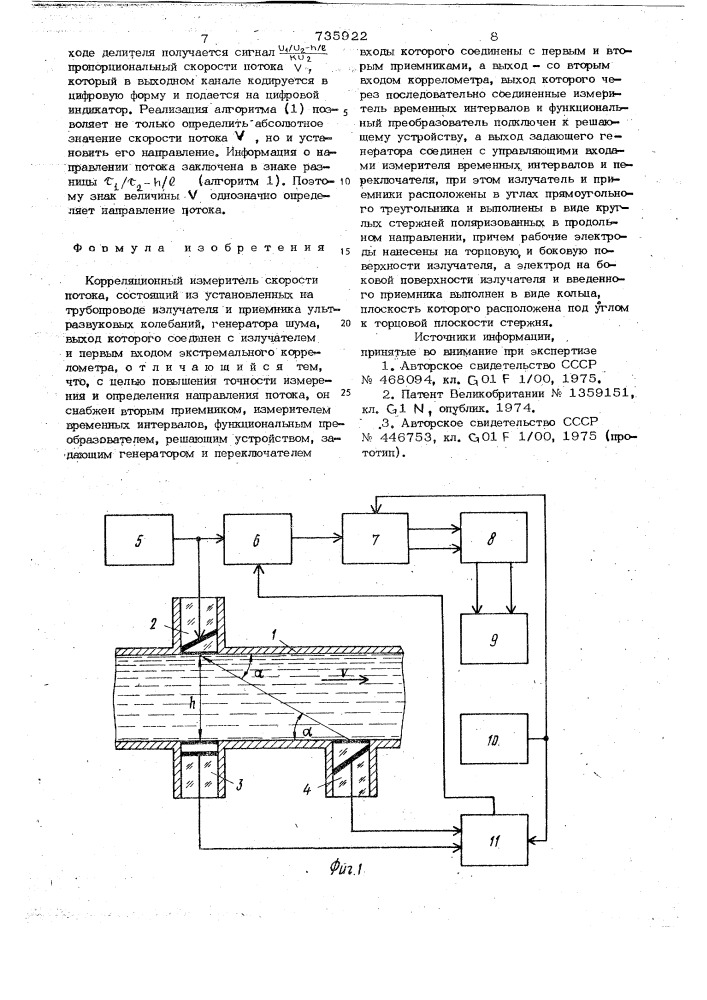 Корреляционный измеритель скорости потока (патент 735922)