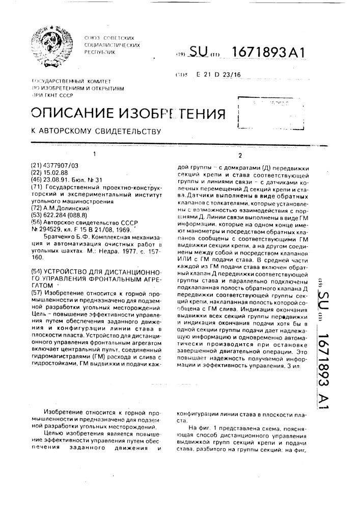 Устройство для дистанционного управления фронтальным агрегатом (патент 1671893)