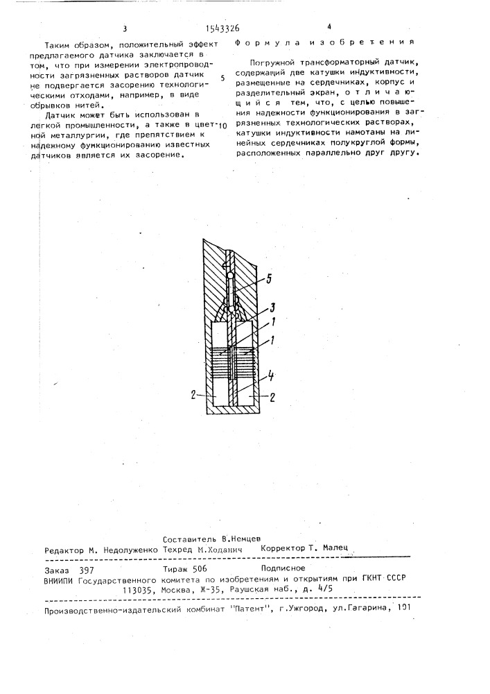 Погружной трансформаторный датчик (патент 1543326)