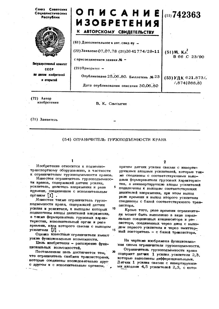 Ограничитель грузоподъемности крана (патент 742363)