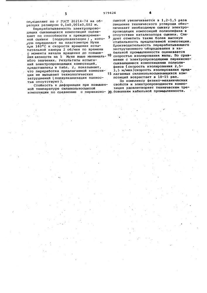 Электропроводящая полимерная композиция (патент 979424)