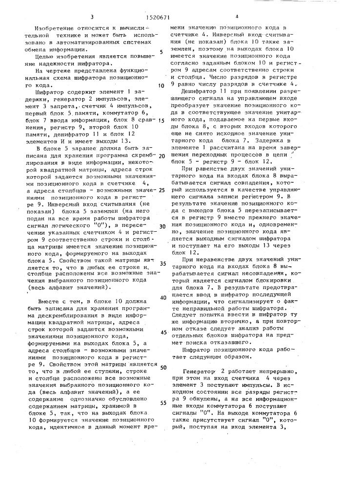 Шифратор позиционного кода (патент 1520671)
