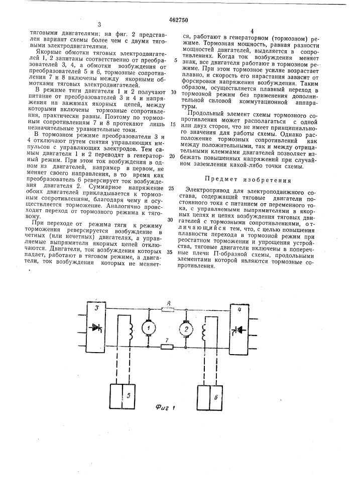 Электропривод для электроподвижного состава (патент 462750)