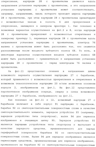 Картридж со светочувствительным элементом, картридж с проявителем и технологический картридж (патент 2402797)