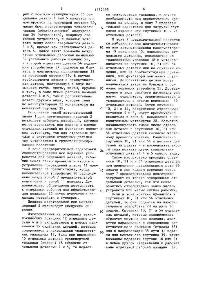 Способ изготовления изделий (патент 1362395)