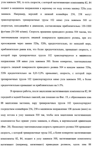 Устройство и способ закрепляющего зацепления между застегивающими компонентами предварительно застегнутых предметов одежды (патент 2322221)