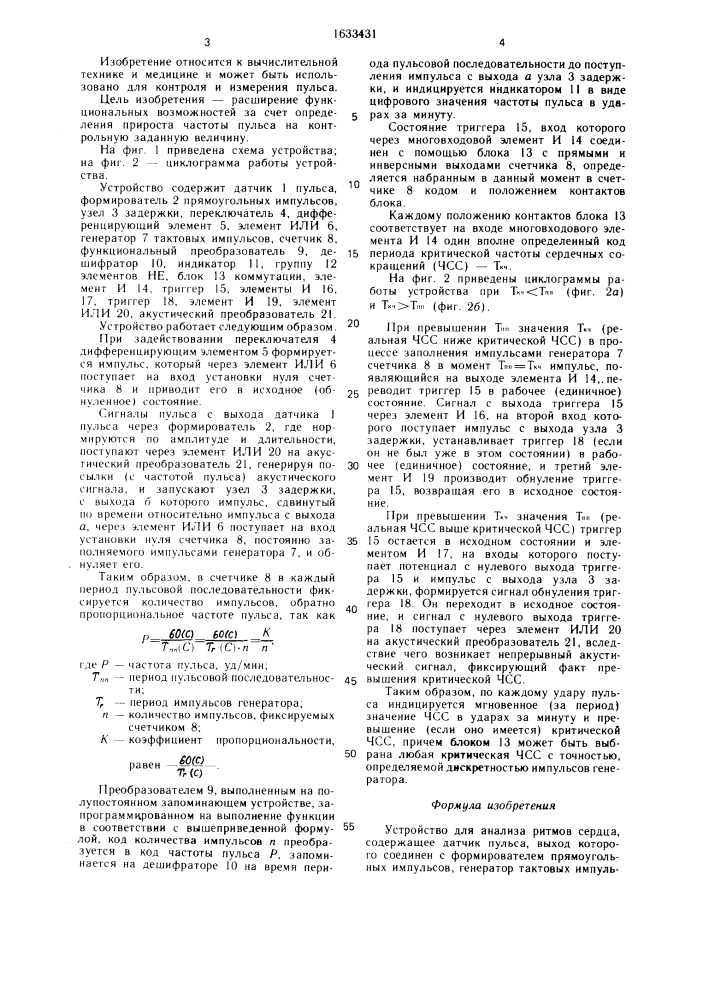 Устройство для анализа ритмов сердца (патент 1633431)