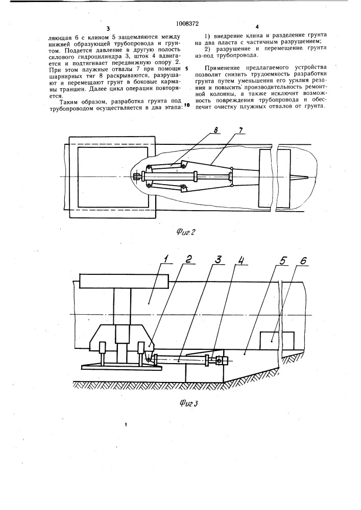 Устройство для разработки грунта под трубопроводом (патент 1008372)