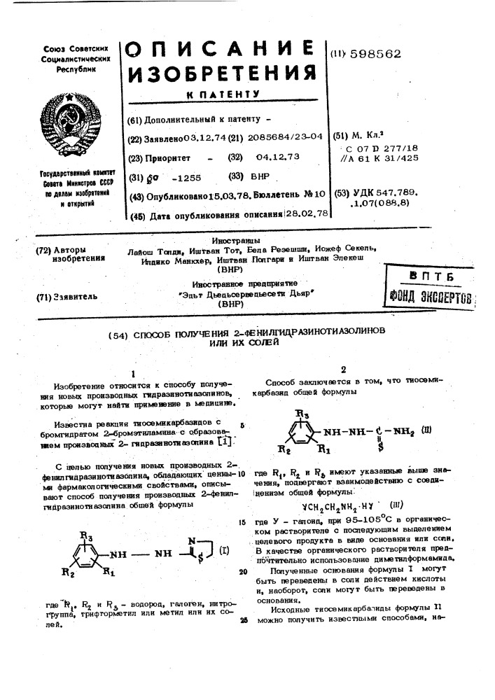 Способ получения 2-фенилгидразинотиазолинов или их солей (патент 598562)