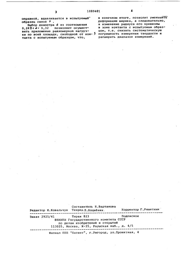 Устройство измерения твердости (патент 1089481)
