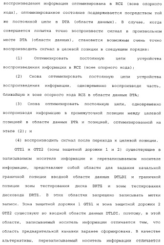 Носитель информации, способ воспроизведения и способ записи (патент 2340958)