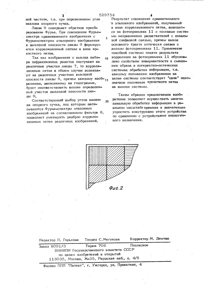 Устройство для многоканальной обработки двумерных сигналов (патент 529734)