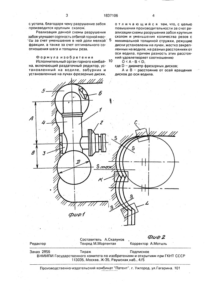 Исполнительный орган горного комбайна (патент 1837106)