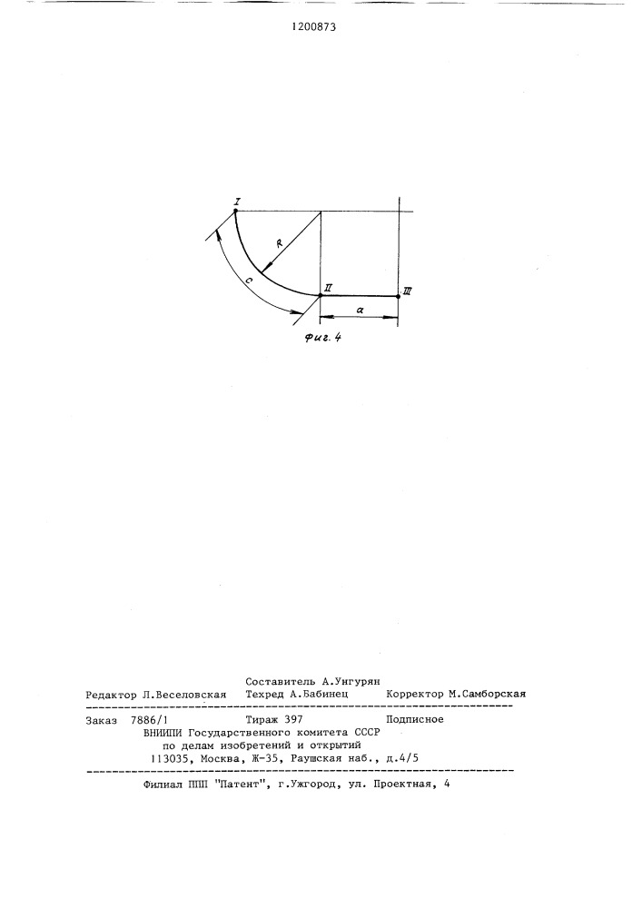 Установка для съемки шкур с туш мелкого рогатого скота (патент 1200873)