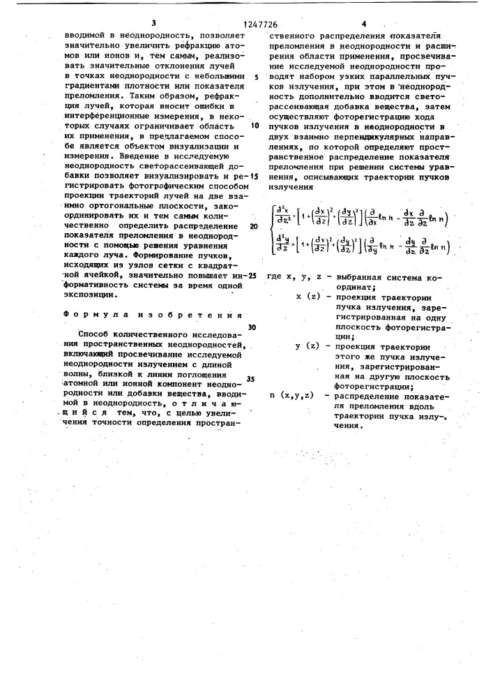 Способ количественного исследования пространственных неоднородностей (патент 1247726)