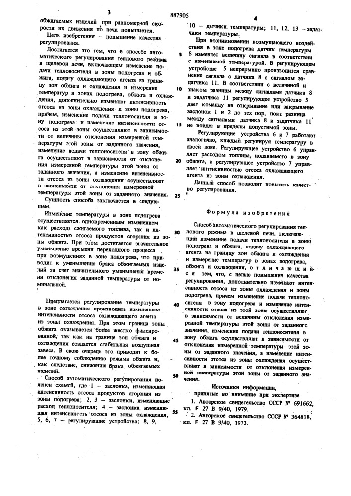 Способ автоматического регулирования теплового режима в щелевой печи (патент 887905)