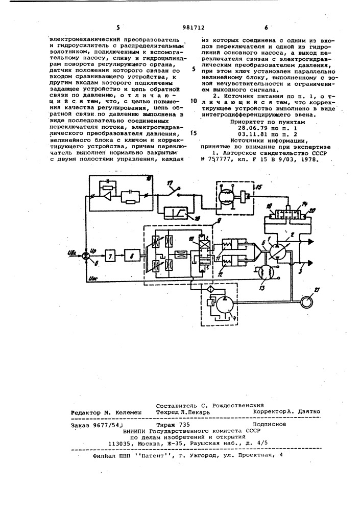 Гидравлический источник питания (патент 981712)