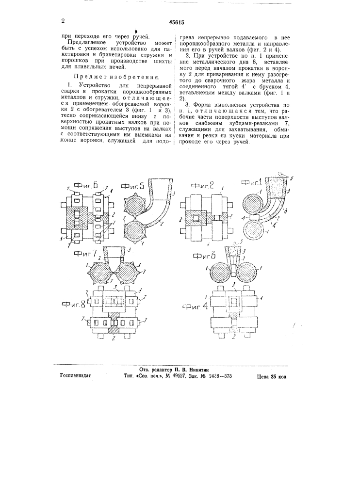 Устройство для непрерывной сварки и прокатки порошкообразных металлов и стружки (патент 45615)