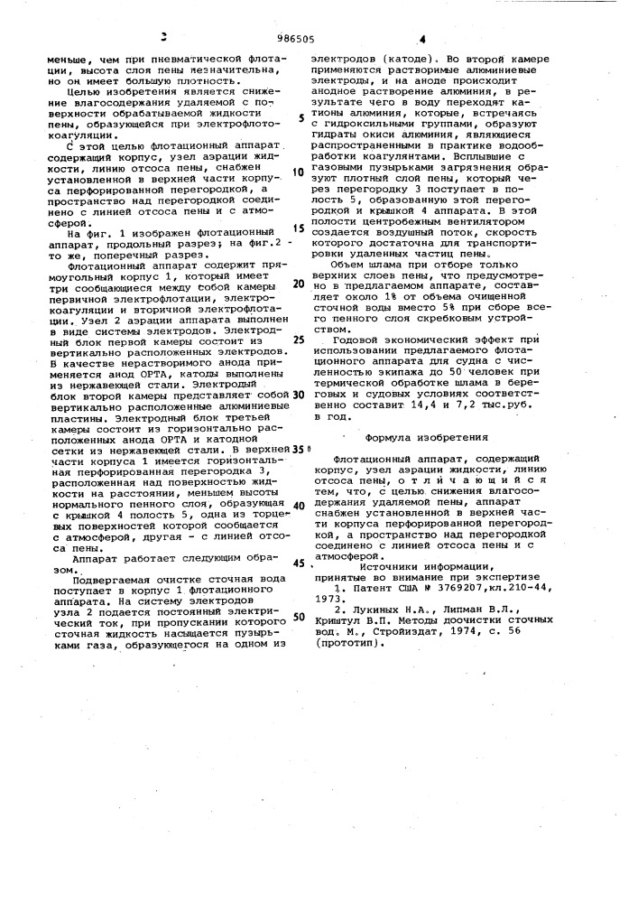 Флотационный аппарат (патент 986505)
