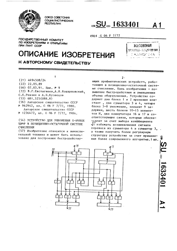 Устройство для умножения s-ичных цифр в позиционно- остаточной системе счисления (патент 1633401)