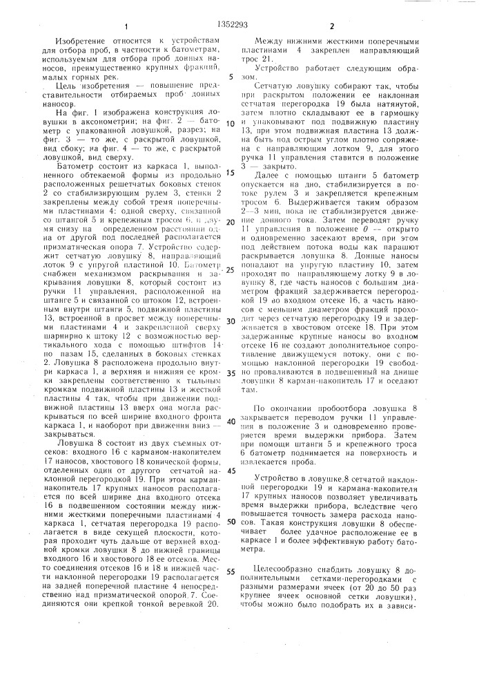Батометр (патент 1352293)