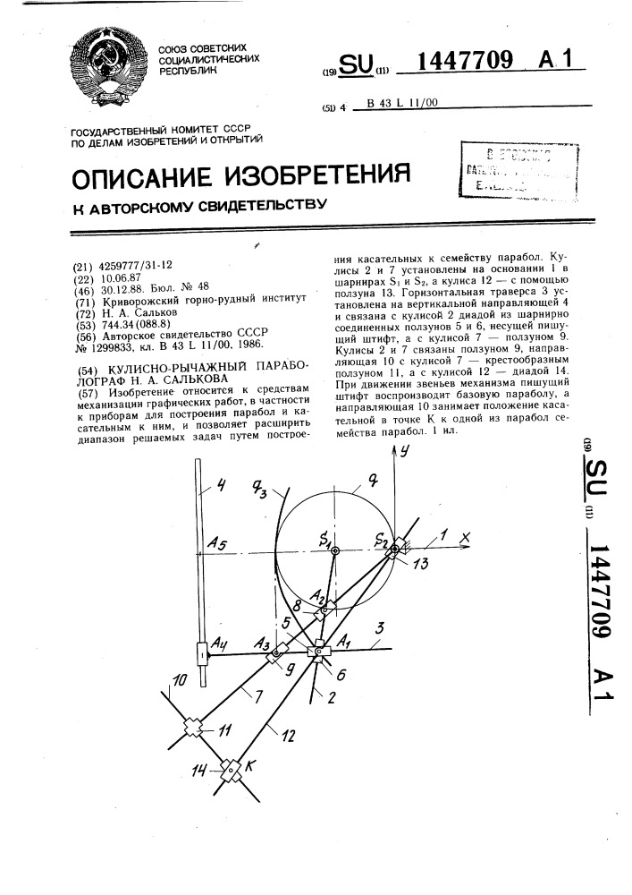 Кулисно-рычажный параболограф н.а.салькова (патент 1447709)
