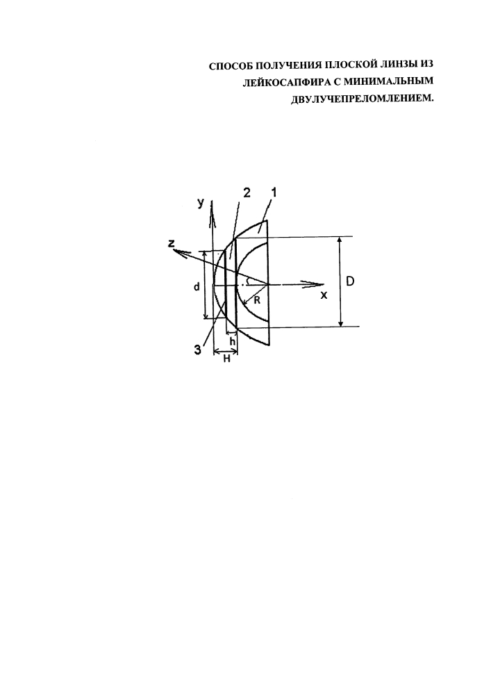 Способ получения плоской линзы из лейкосапфира с минимальным двулучепреломлением (патент 2620201)