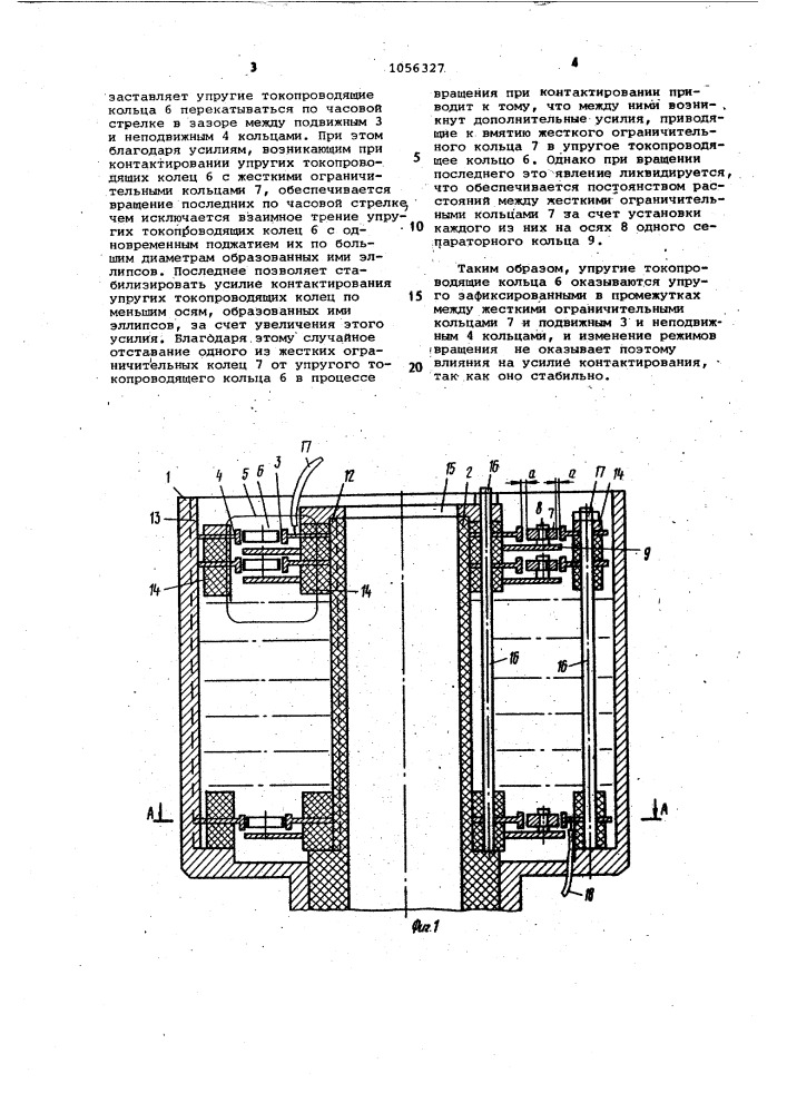 Вращающееся контактное устройство (патент 1056327)