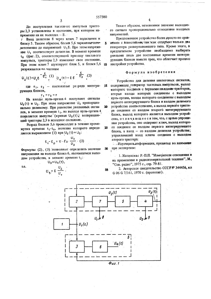 Устройство для деления аналоговых сигналов (патент 557380)