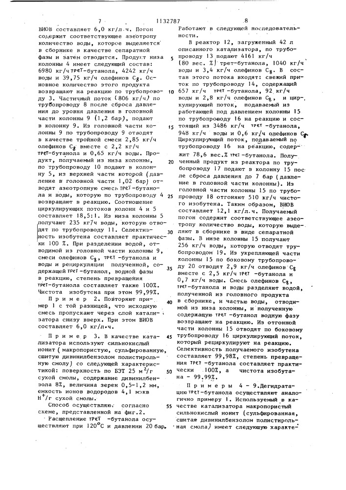 Способ получения изобутена (патент 1132787)