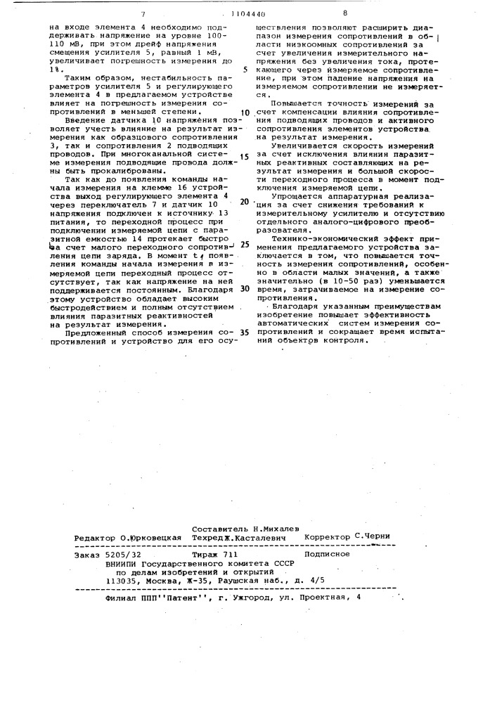 Способ измерения сопротивлений и устройство для его осуществления (патент 1104440)