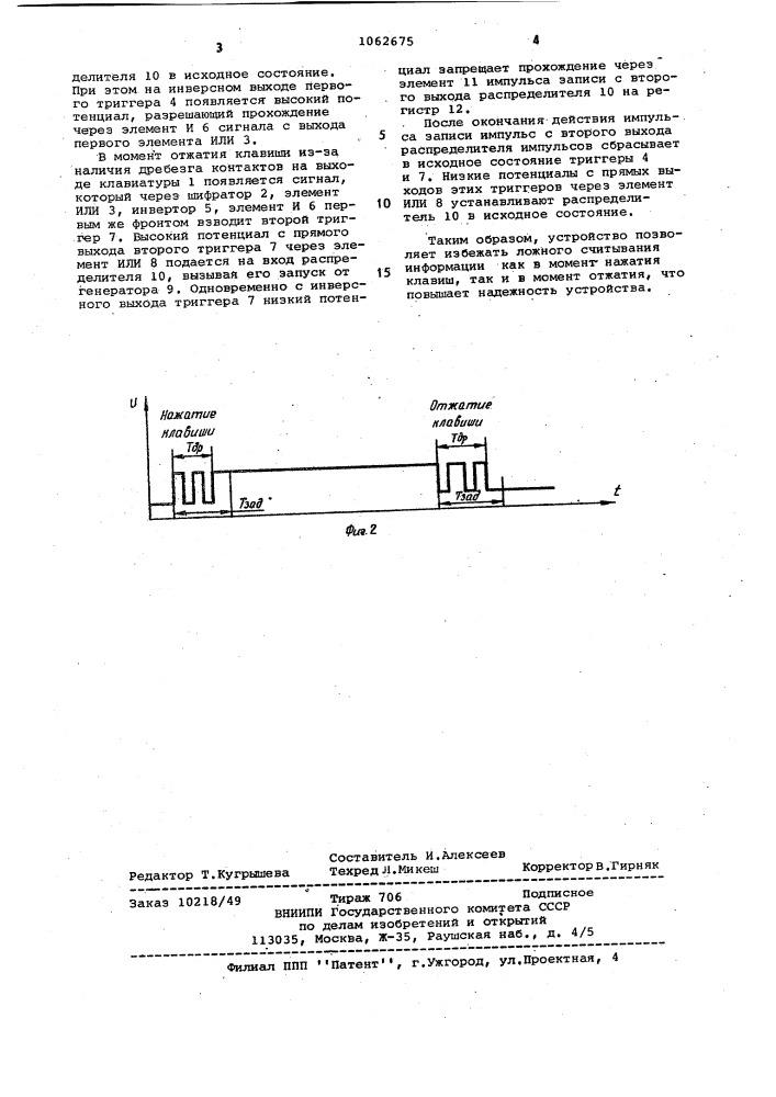 Устройство для ввода информации (патент 1062675)