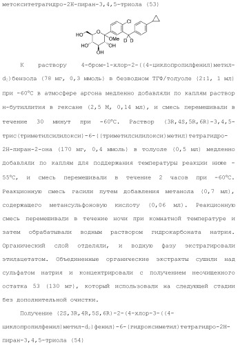 Дейтерированные бензилбензольные производные и способы применения (патент 2509773)