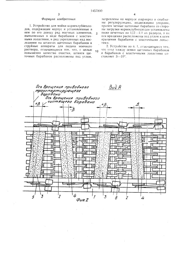 Устройство для мойки корнеклубнеплодов (патент 1457890)