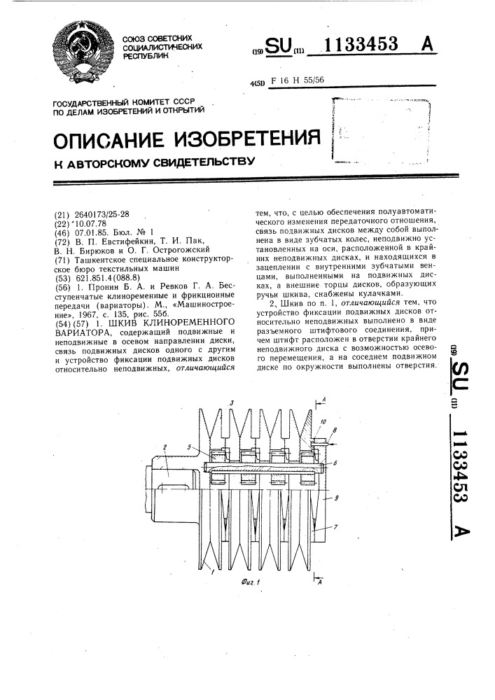 Шкив клиноременного вариатора (патент 1133453)