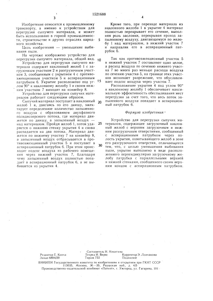 Устройство для перегрузки сыпучих материалов (патент 1521688)