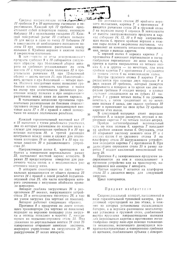 Патент ссср  396089 (патент 396089)