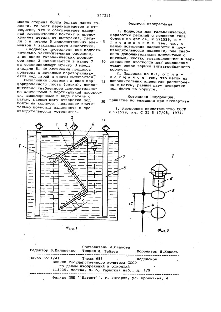 Подвеска для гальванической обработки деталей с головкой типа болтов (патент 947231)