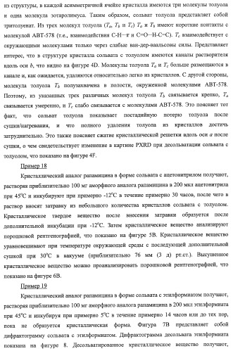 Кристаллические формы аналогов рапамицина (патент 2482119)