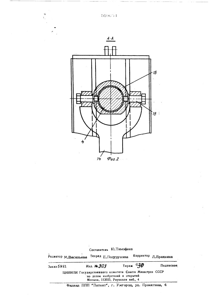 Рабочий орган механизма для чисткифланца и крышки стояка коксовой пе-чи (патент 509634)