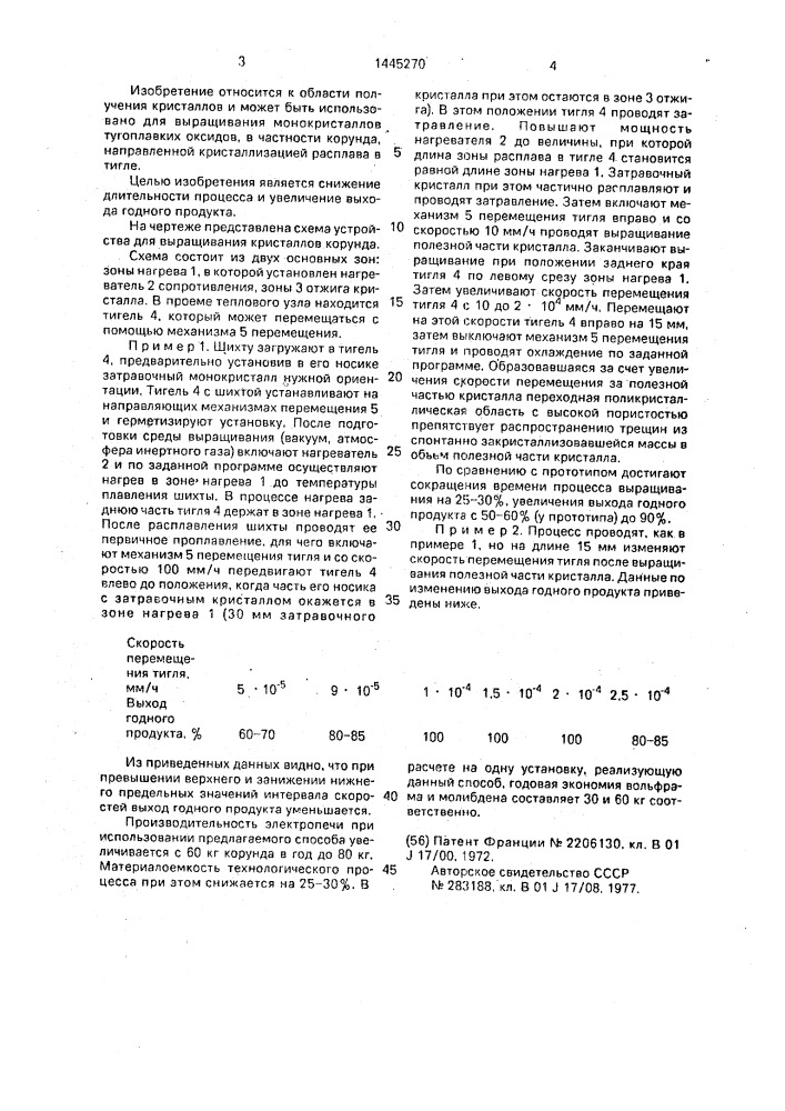 Способ выращивания кристаллов корунда (патент 1445270)